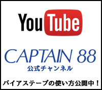キャプテン公式YouTube