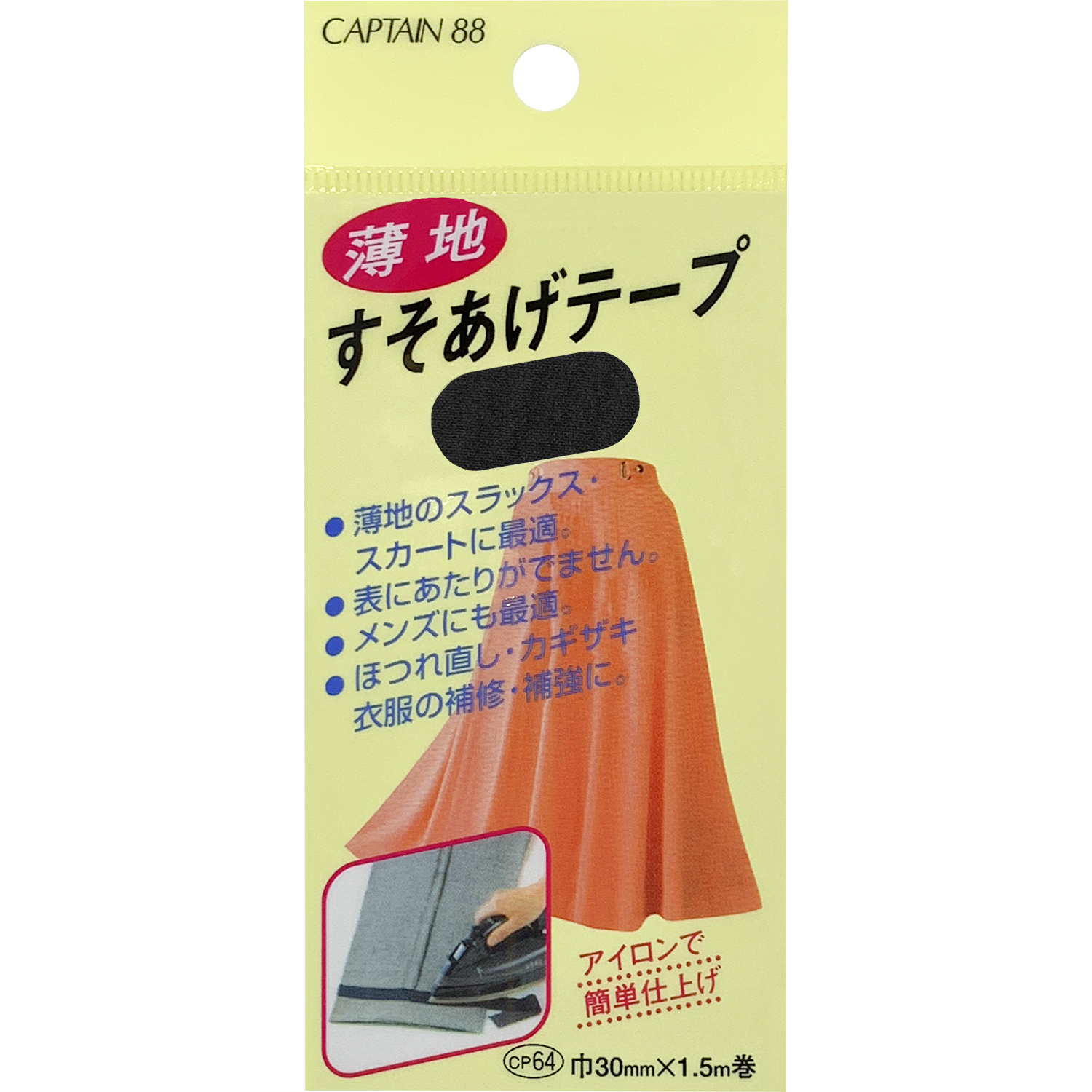 CP64薄地すそ上げテープ